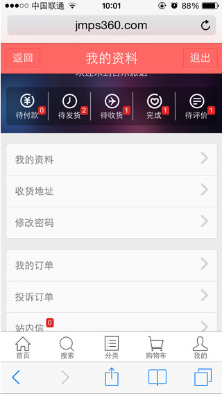 吉米派送iPhone版 v1.2.0 蘋果手機版 2