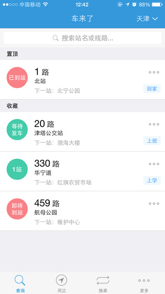 澳門(mén)巴士路線查詢系統(tǒng) v2.0 安卓手機(jī)版 1