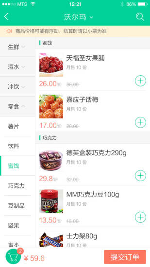 芝麻到家(手機(jī)購(gòu)物) v1.0.2 安卓版 1