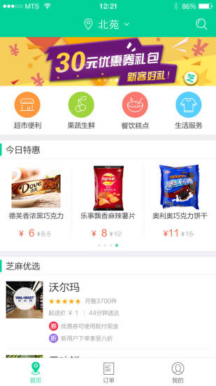芝麻到家(手機(jī)購(gòu)物) v1.0.2 安卓版 0