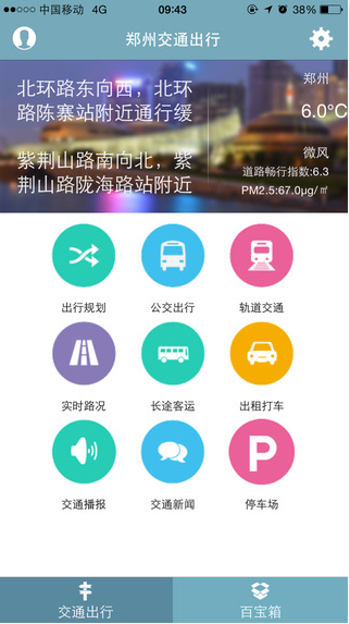 鄭州交通出行蘋果版下載