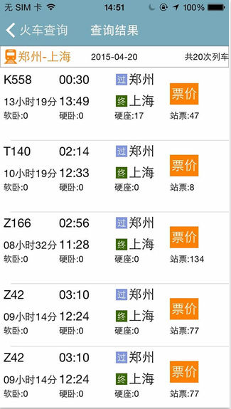 鄭州交通出行iPhone版 v2.2.6 蘋果手機版 2