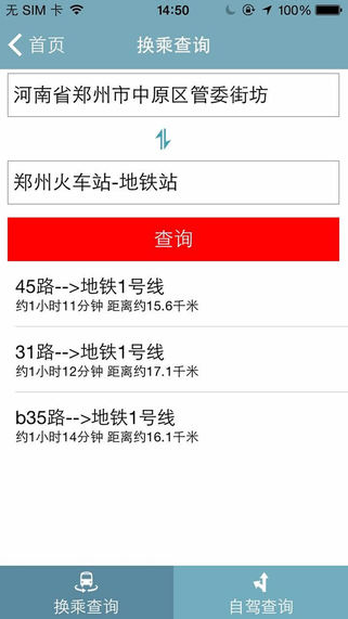 鄭州交通出行iPhone版 v2.2.6 蘋果手機版 1