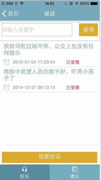 鄭州交通出行iPhone版 v2.2.6 蘋果手機版 0