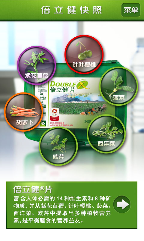安利植物營(yíng)養(yǎng)素iPhone版 v1.2 蘋果手機(jī)版 1