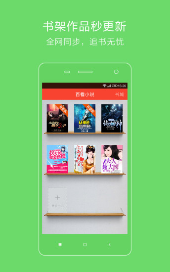 百看小說 v1.1.0 安卓版 1