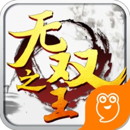 無(wú)雙之王百度最新版