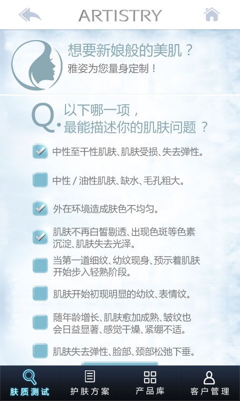 雅姿美膚方案iPhone版 v1.2 蘋果手機(jī)版 1