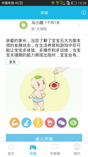 曉兒 v1.1.3 安卓版 1