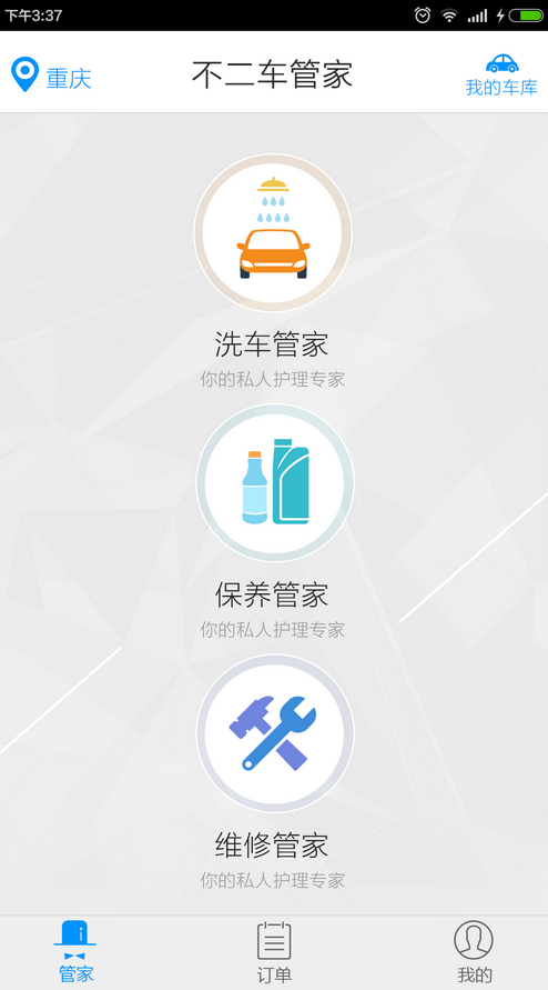 不二車管家 v1.0.2 安卓版 2