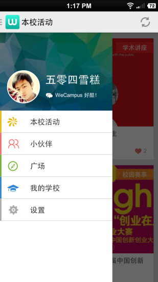 WeCampus v1.4.0 蘋(píng)果手機(jī)版 0