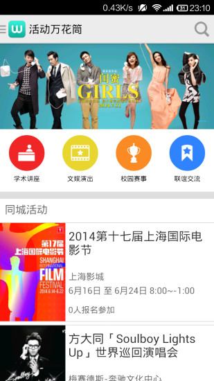 WeCampus v1.4.0 蘋(píng)果手機(jī)版 2