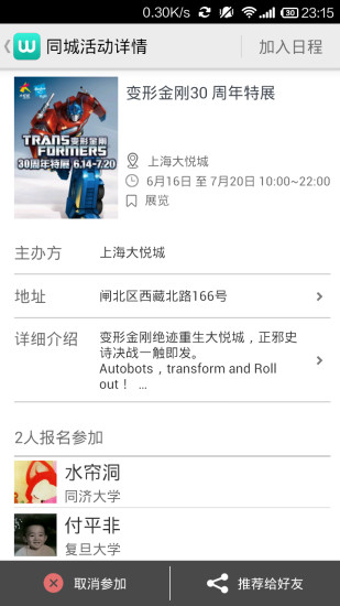 WeCampus v1.4.0 蘋(píng)果手機(jī)版 3