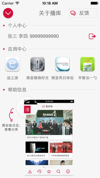 安利播庫iPhone版 v5.9.2 蘋果手機(jī)版 3