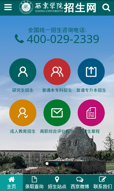 西京學院招生辦客戶端 v1.0.5 安卓版 0