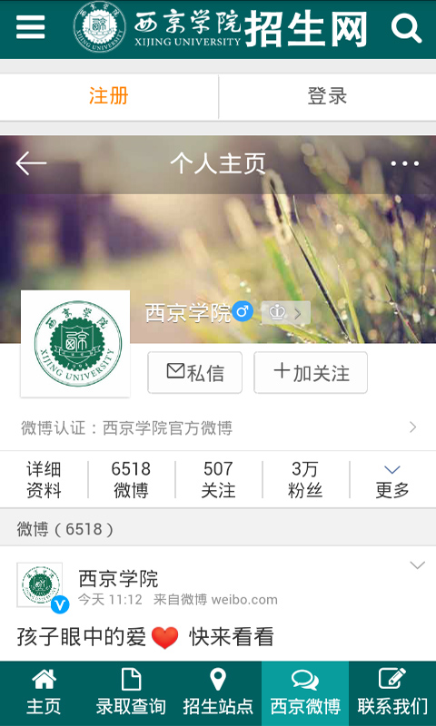 西京學院招生辦客戶端 v1.0.5 安卓版 1