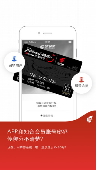 國航無線iPhone版 v3.0.0 蘋果手機(jī)版 0