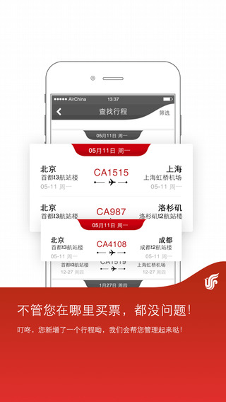 國航無線iPhone版 v3.0.0 蘋果手機(jī)版 1
