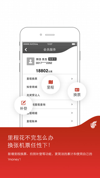 國航無線iPhone版 v3.0.0 蘋果手機(jī)版 3