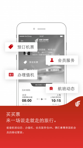 國航無線iPhone版 v3.0.0 蘋果手機(jī)版 2