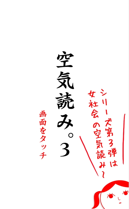 閱讀空氣3(空気読み。３) V1.0 安卓版 0
