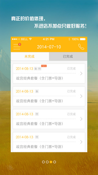 金牌導游導游專用版 v1.0 安卓版 1