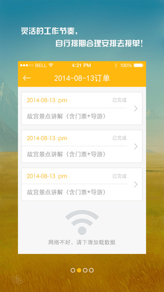 金牌導游導游專用版 v1.0 安卓版 0