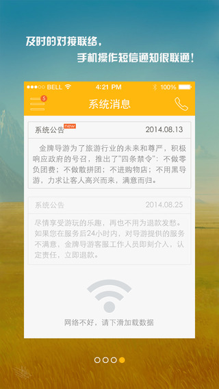 金牌導游導游專用版 v1.0 安卓版 2