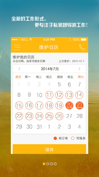 金牌導游導游專用版 v1.0 安卓版 3