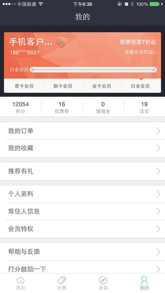 鉑濤會(huì)iphone版(七天酒店手機(jī)客戶端) v5.0.3 蘋果手機(jī)版 0