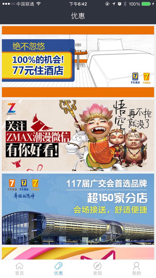 鉑濤會(huì)iphone版(七天酒店手機(jī)客戶端) v5.0.3 蘋果手機(jī)版 3