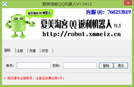 夏美淘客QQ機器人 v1.5412 綠色版 0