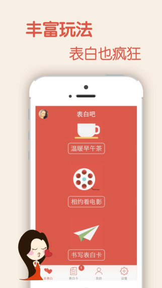 表白吧iphone版 v1.2.0 蘋果手機(jī)版 0