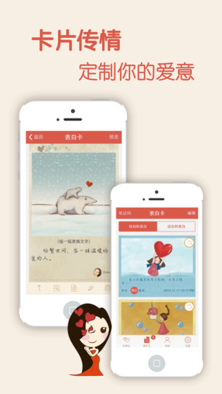 表白吧iphone版 v1.2.0 蘋果手機(jī)版 1