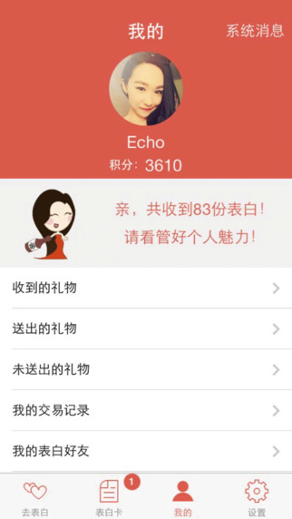 表白吧iphone版 v1.2.0 蘋果手機(jī)版 3