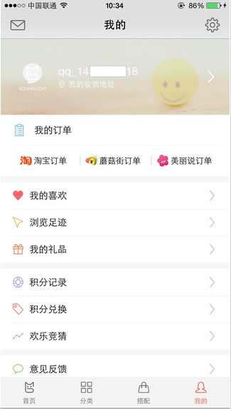 購嗨(手機購物) v3.1.0 安卓版 4