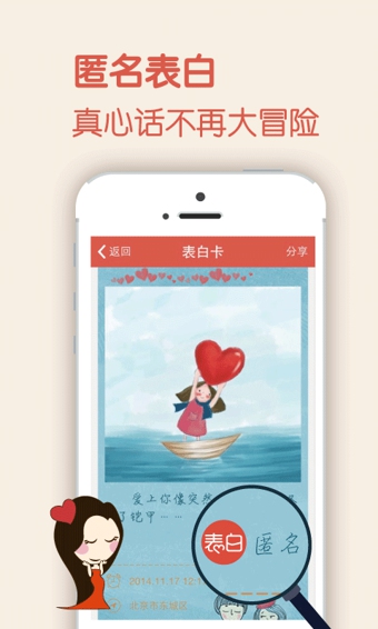 手機(jī)端制作表白app