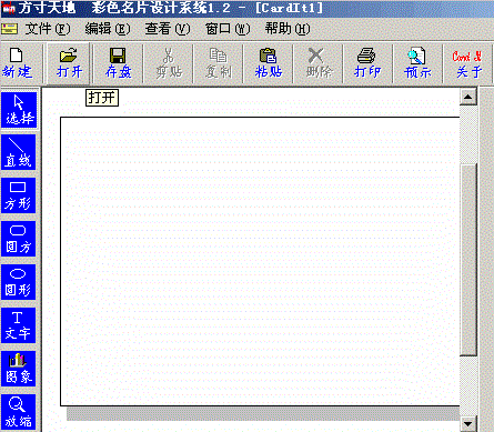 方寸天地彩色名片制作系統(tǒng) v1.2 官方版_附注冊碼 0