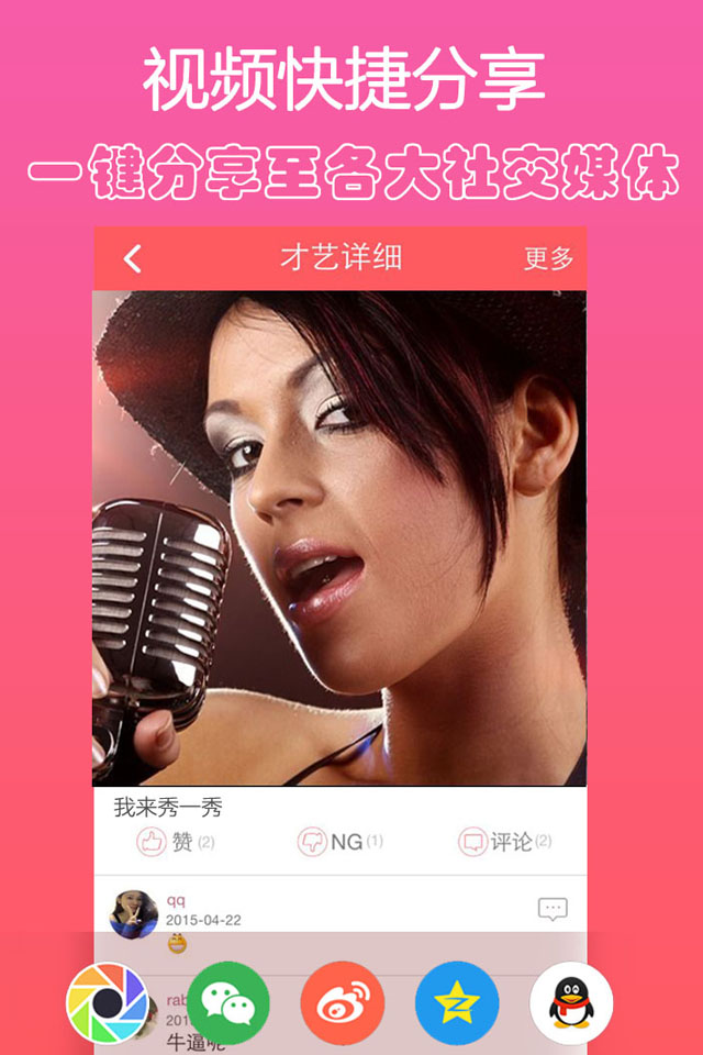 我來秀iPhone版(才藝視頻交友) v1.0 蘋果手機(jī)版 1