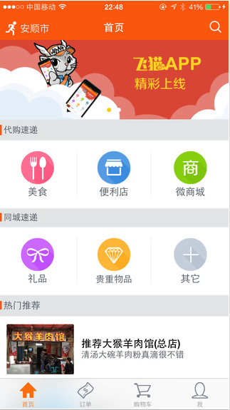 飛貓iPhone版 v1.9 蘋果手機(jī)版 4