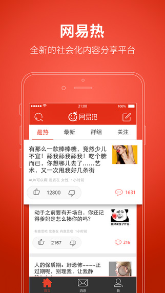 網(wǎng)易熱iphone版 v1.0.0 蘋果手機(jī)版 0