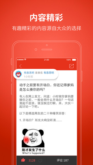 網(wǎng)易熱iphone版 v1.0.0 蘋果手機(jī)版 3