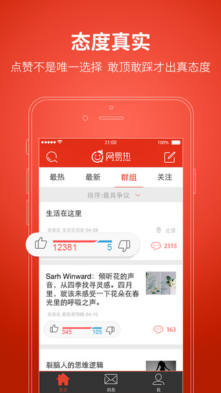 網(wǎng)易熱iphone版 v1.0.0 蘋果手機(jī)版 2