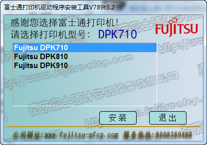 富士通dpk710打印機(jī)驅(qū)動(dòng)  0