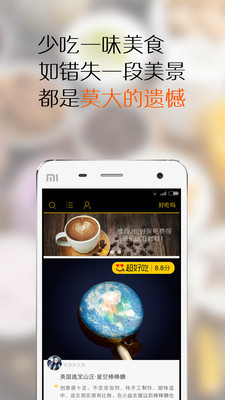 好吃嗎(吃貨試吃神器) v1.0 安卓版 1