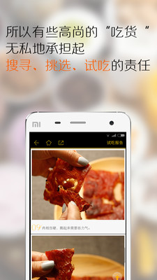 好吃嗎(吃貨試吃神器) v1.0 安卓版 2