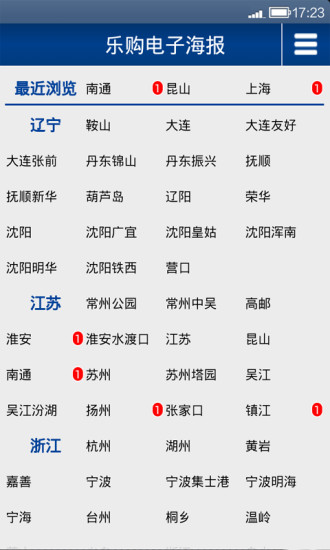 樂購超市電子海報 v1.6 安卓版 0