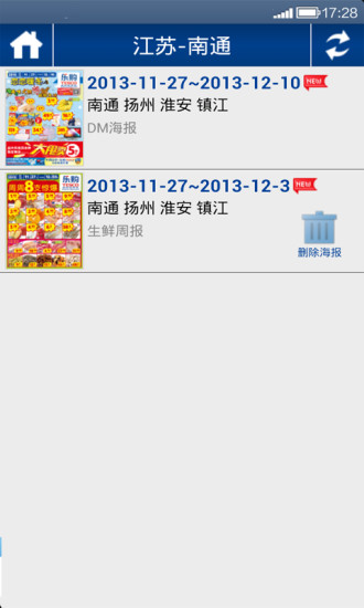 樂購超市電子海報 v1.6 安卓版 1