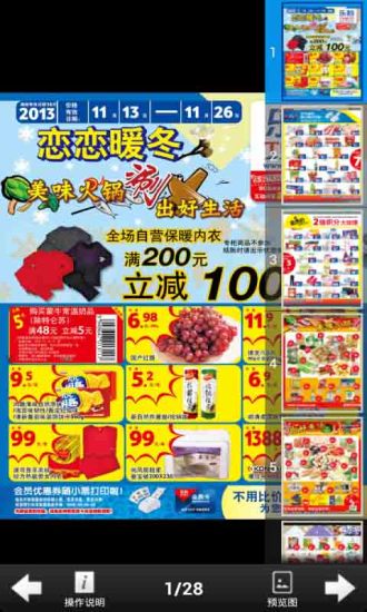 樂購超市電子海報 v1.6 安卓版 2