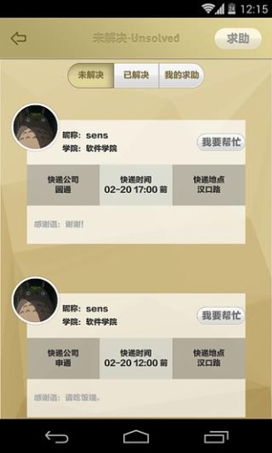 掌上南大 v2.0  安卓版 2